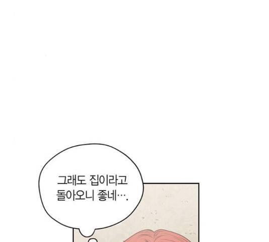 남편을 만렙으로 키우려 합니다 35화 9