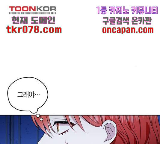 남편을 만렙으로 키우려 합니다 35화 15