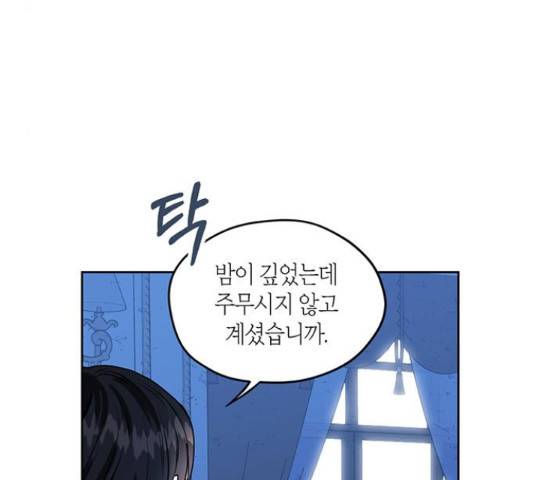 남편을 만렙으로 키우려 합니다 35화 34