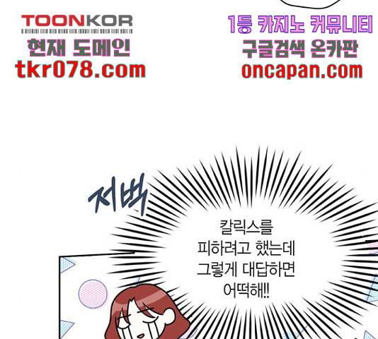 남편을 만렙으로 키우려 합니다 35화 38