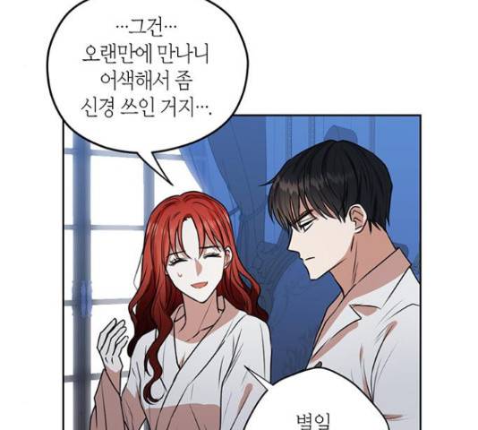 남편을 만렙으로 키우려 합니다 35화 48