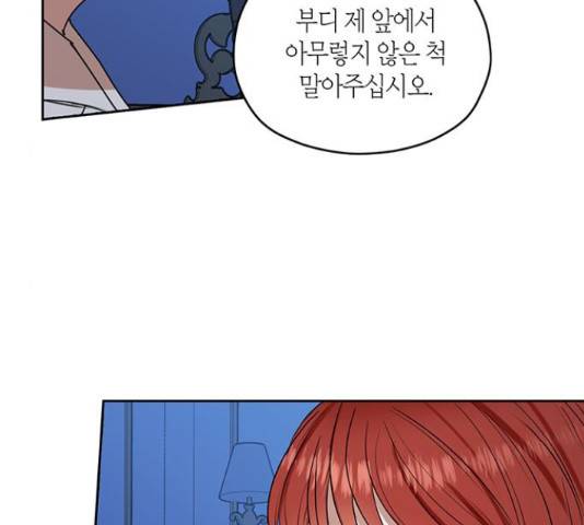 남편을 만렙으로 키우려 합니다 35화 54