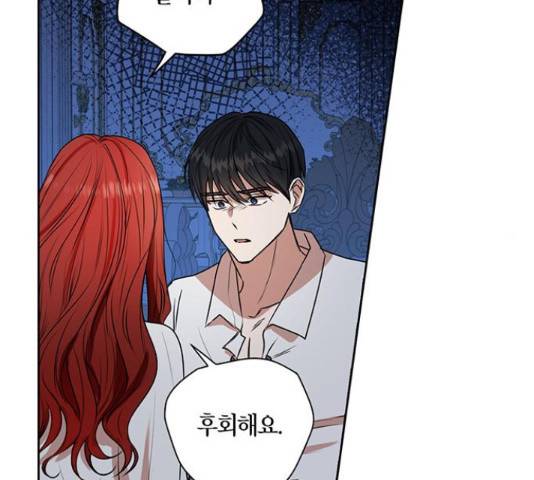 남편을 만렙으로 키우려 합니다 35화 65