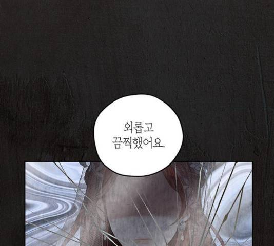 남편을 만렙으로 키우려 합니다 35화 71