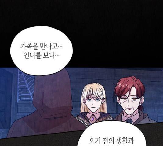남편을 만렙으로 키우려 합니다 35화 73
