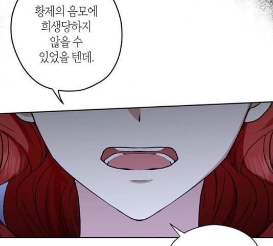 남편을 만렙으로 키우려 합니다 35화 77