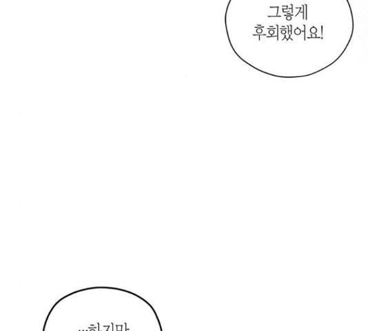 남편을 만렙으로 키우려 합니다 35화 78