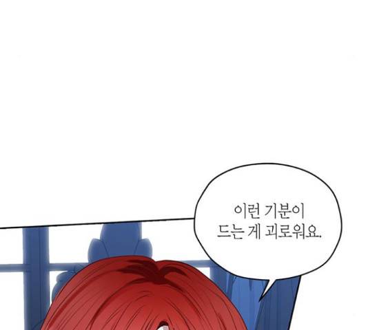 남편을 만렙으로 키우려 합니다 35화 80