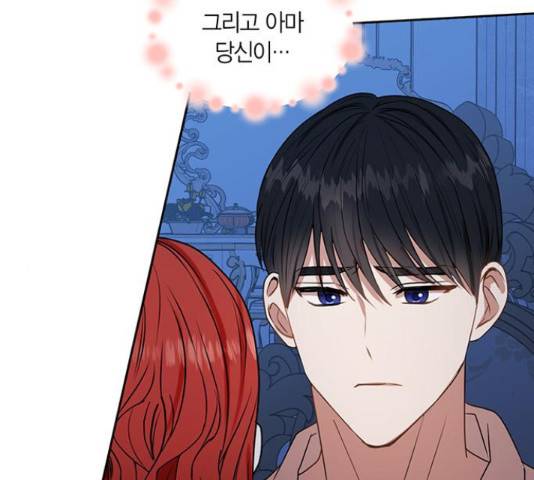남편을 만렙으로 키우려 합니다 35화 83