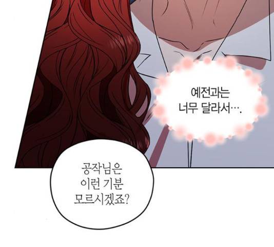 남편을 만렙으로 키우려 합니다 35화 84