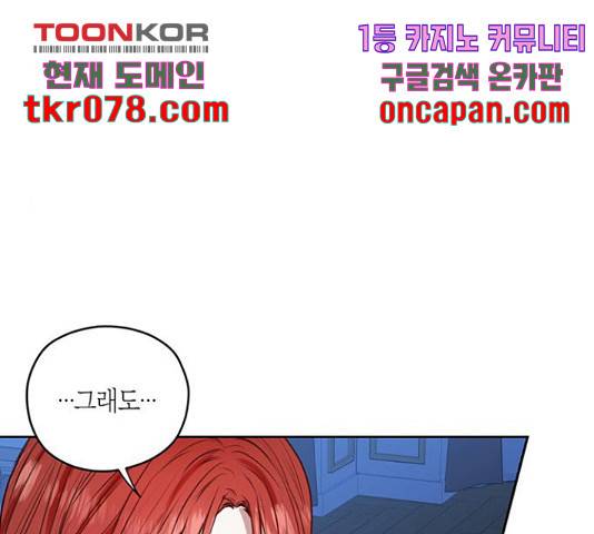 남편을 만렙으로 키우려 합니다 35화 85