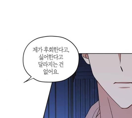 남편을 만렙으로 키우려 합니다 35화 87