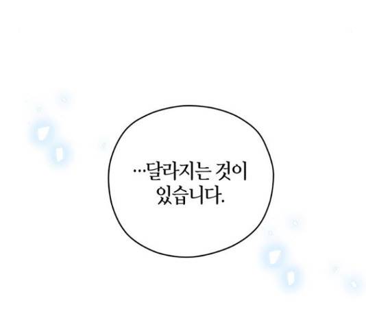 남편을 만렙으로 키우려 합니다 35화 92