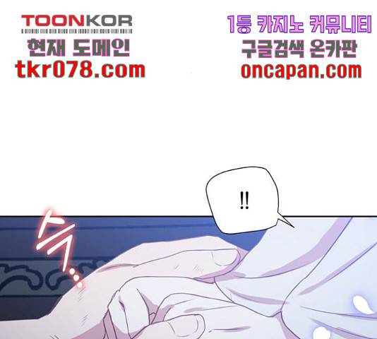 남편을 만렙으로 키우려 합니다 35화 93