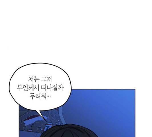 남편을 만렙으로 키우려 합니다 35화 98