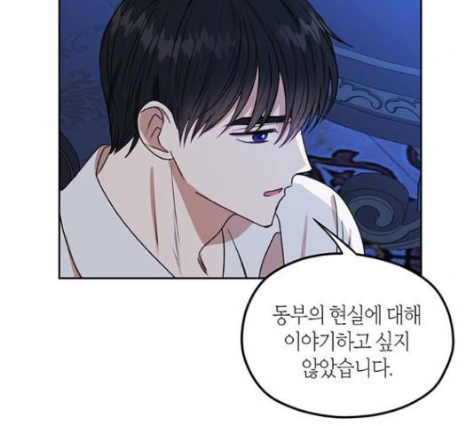 남편을 만렙으로 키우려 합니다 35화 99