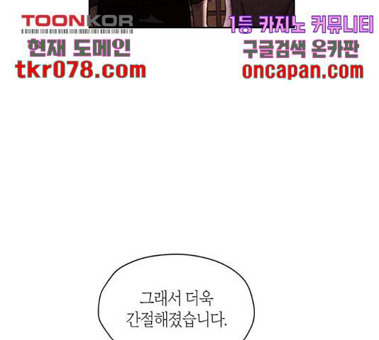남편을 만렙으로 키우려 합니다 35화 102