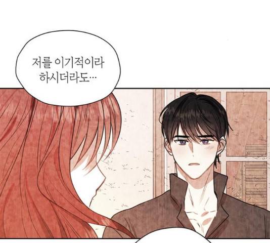 남편을 만렙으로 키우려 합니다 35화 104