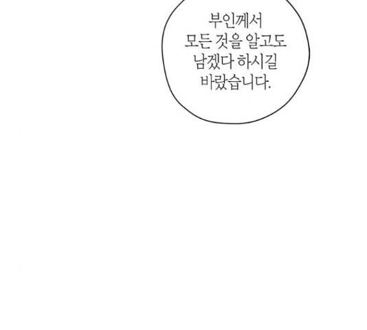 남편을 만렙으로 키우려 합니다 35화 105
