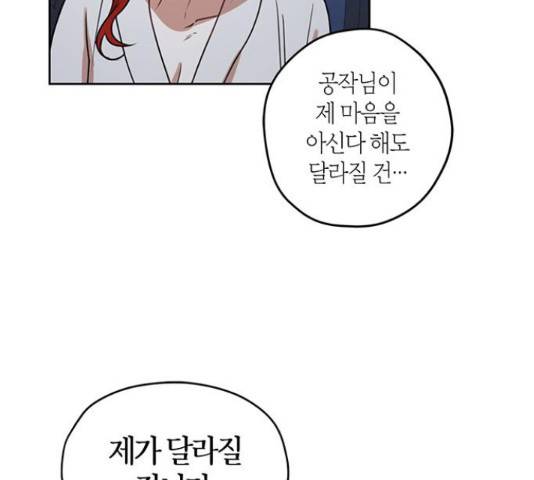 남편을 만렙으로 키우려 합니다 35화 107
