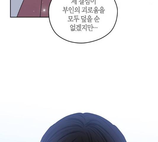 남편을 만렙으로 키우려 합니다 35화 111