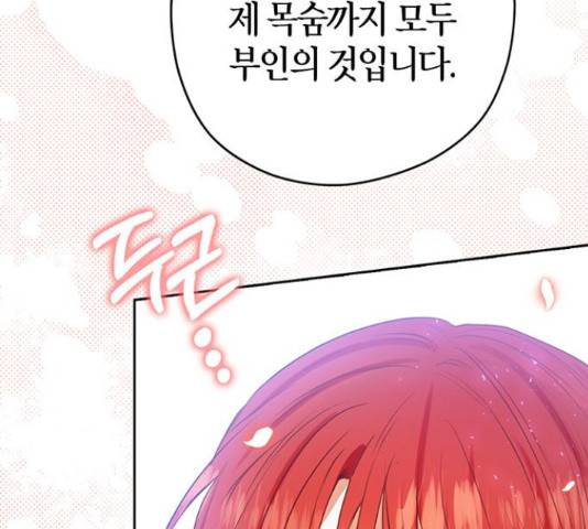 남편을 만렙으로 키우려 합니다 35화 118