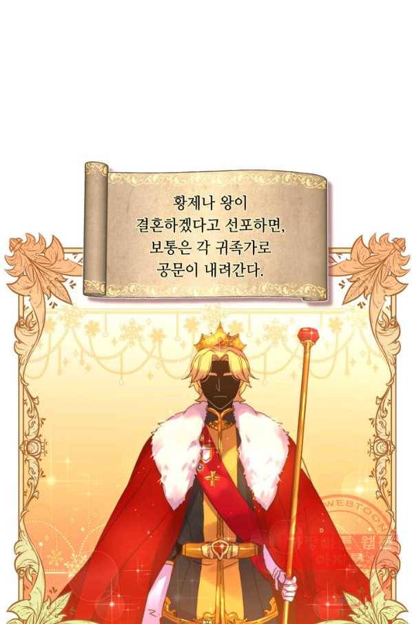 여왕님 안 돼요! 2화 1
