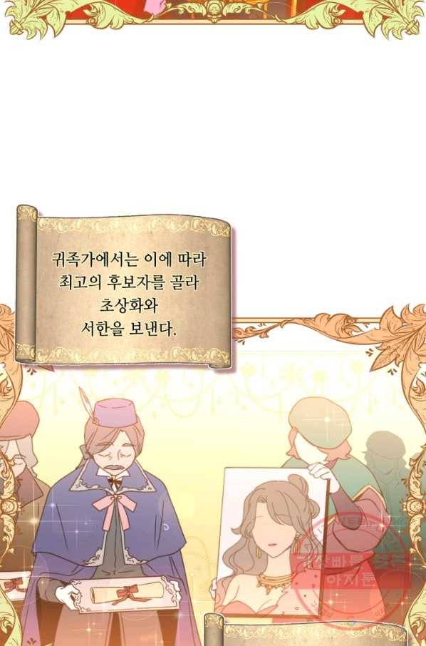 여왕님 안 돼요! 2화 2