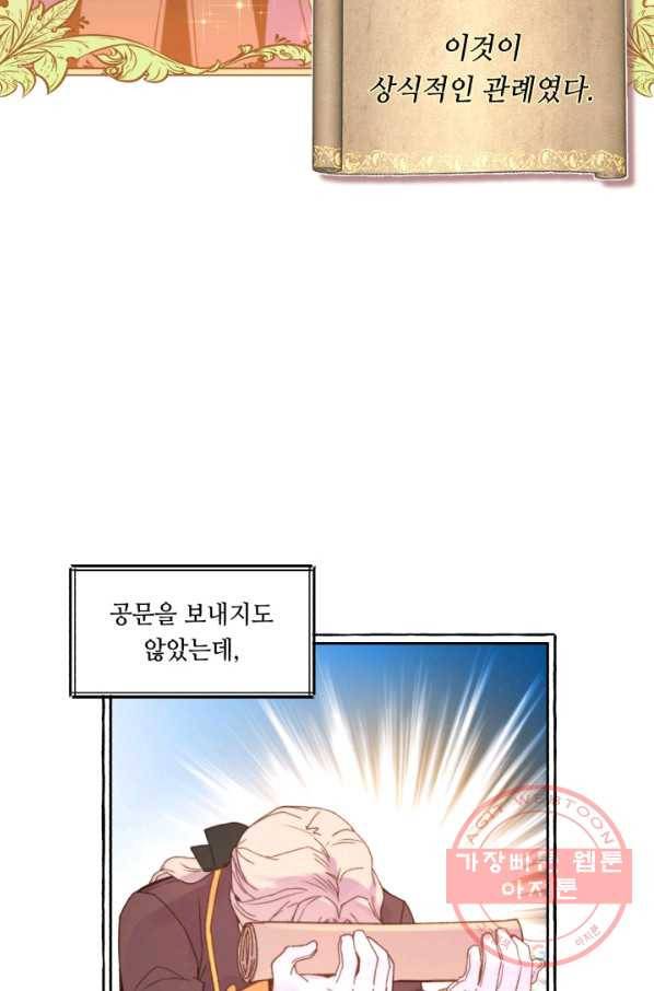 여왕님 안 돼요! 2화 3