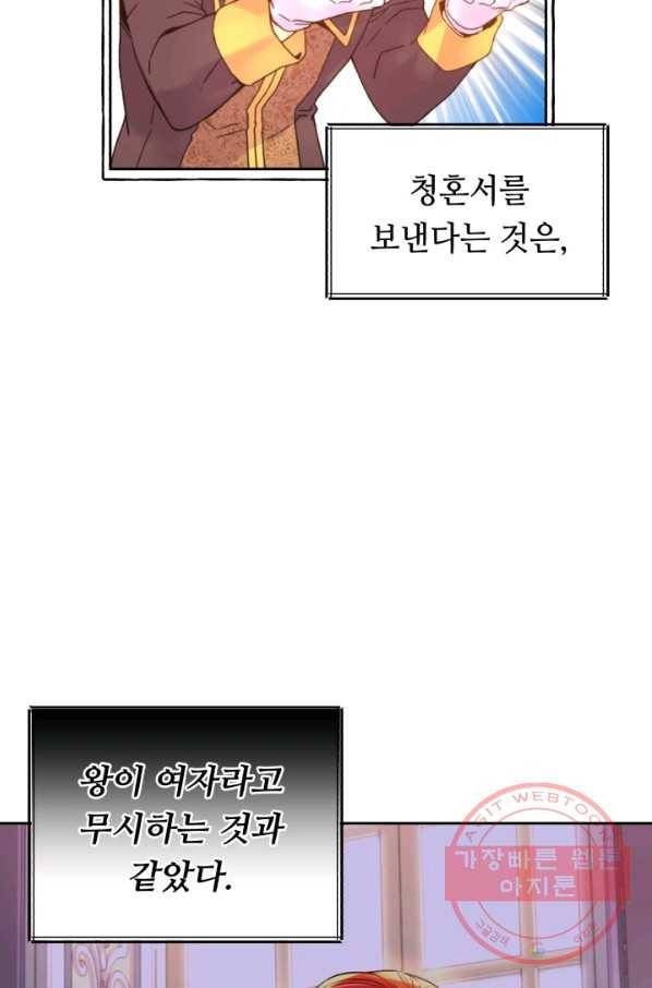 여왕님 안 돼요! 2화 4