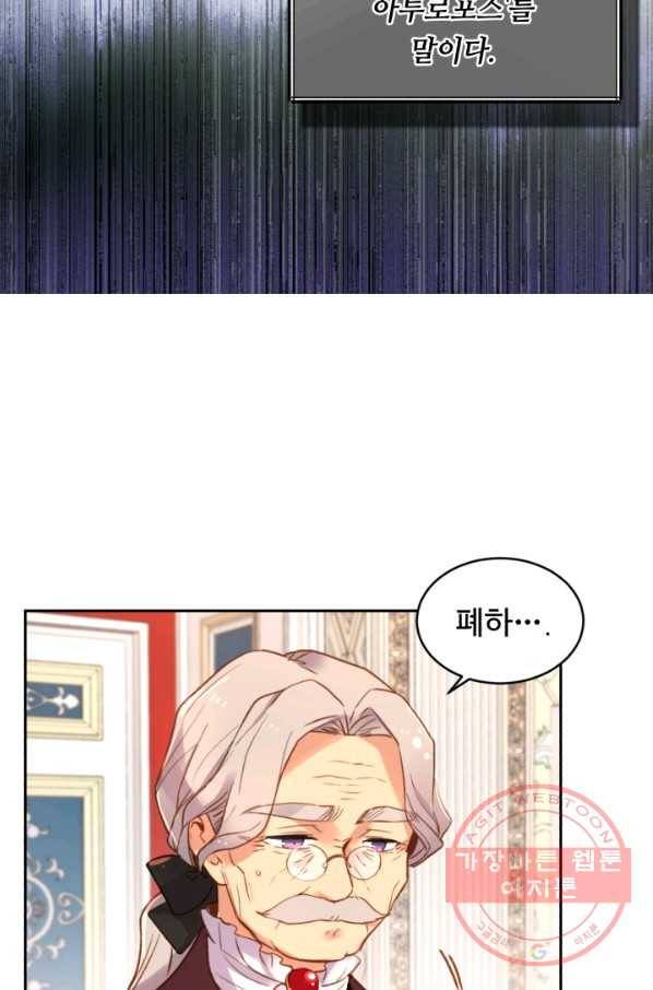 여왕님 안 돼요! 2화 6