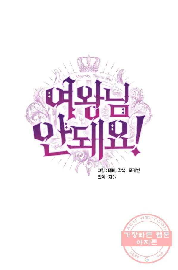 여왕님 안 돼요! 2화 10