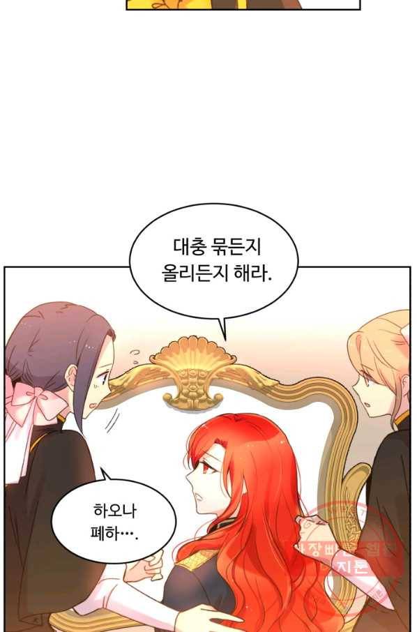 여왕님 안 돼요! 2화 15
