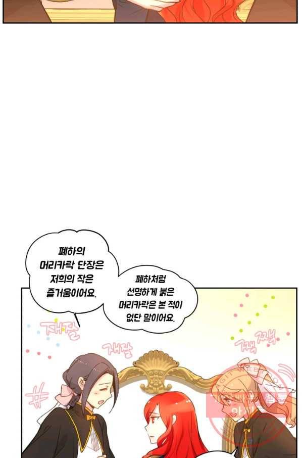 여왕님 안 돼요! 2화 16