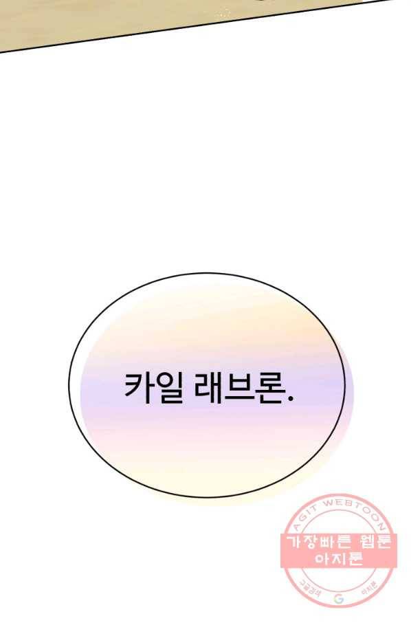 여왕님 안 돼요! 12화 3