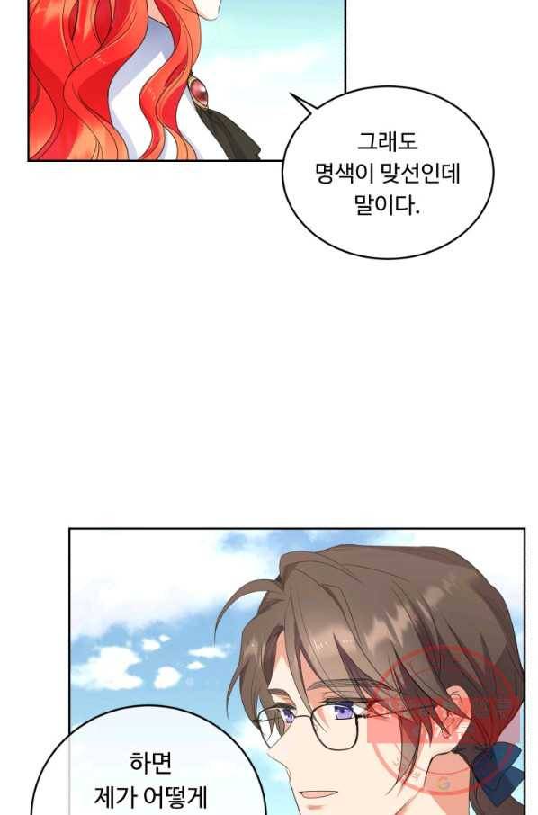 여왕님 안 돼요! 12화 10