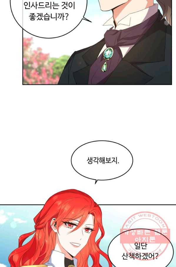 여왕님 안 돼요! 12화 11
