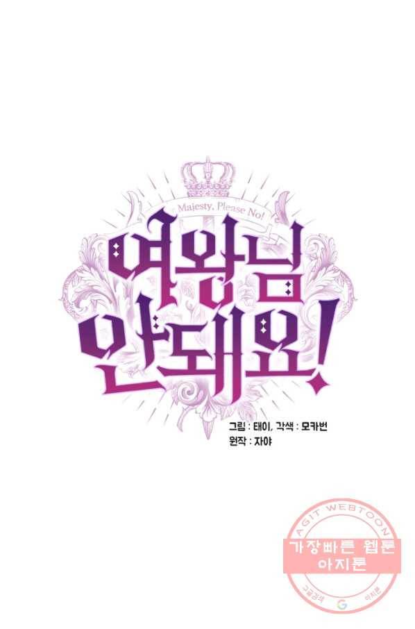 여왕님 안 돼요! 12화 15