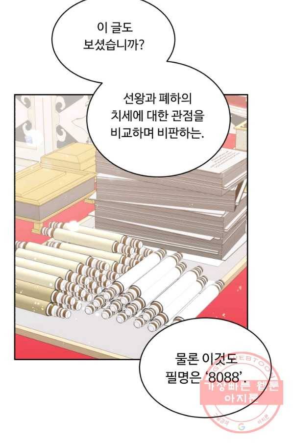 여왕님 안 돼요! 12화 17