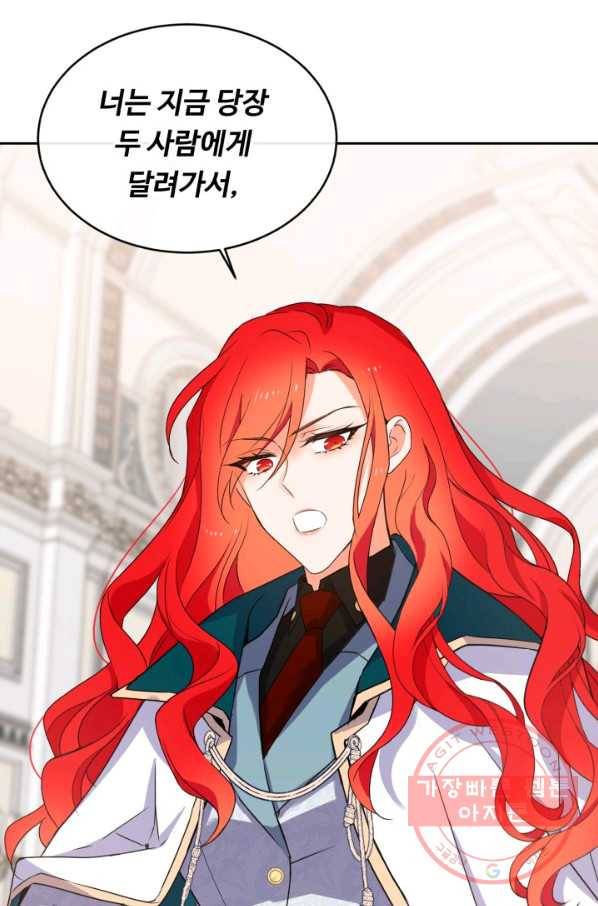 여왕님 안 돼요! 18화 1