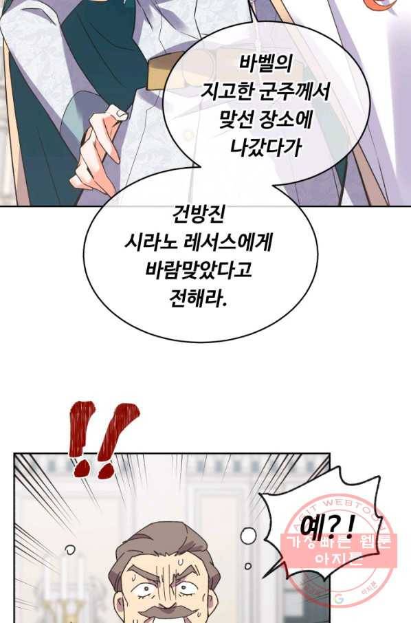 여왕님 안 돼요! 18화 2