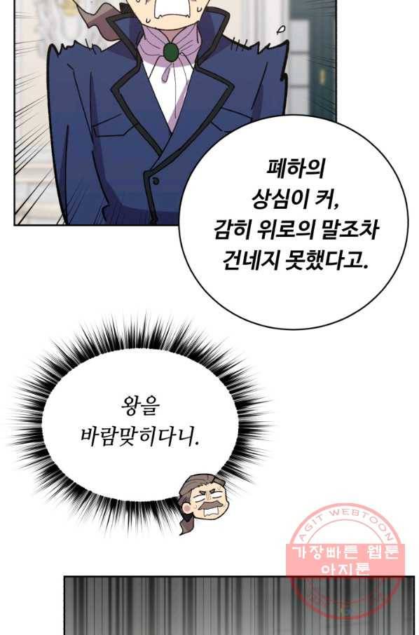 여왕님 안 돼요! 18화 3