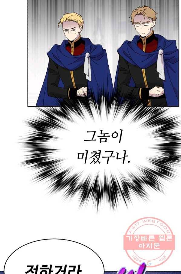 여왕님 안 돼요! 18화 4