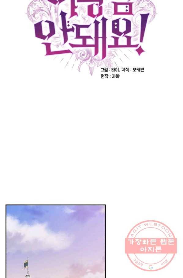여왕님 안 돼요! 18화 7
