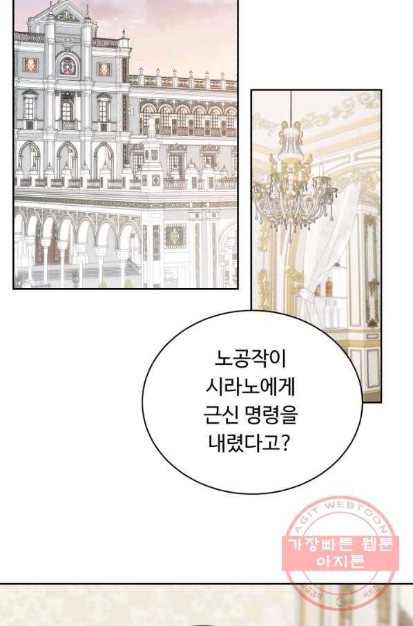 여왕님 안 돼요! 18화 8