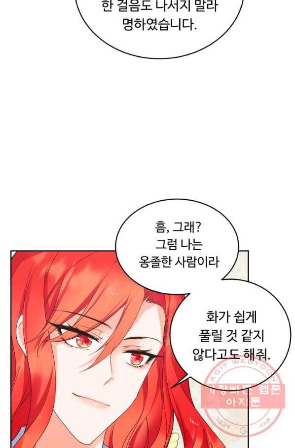 여왕님 안 돼요! 18화 10
