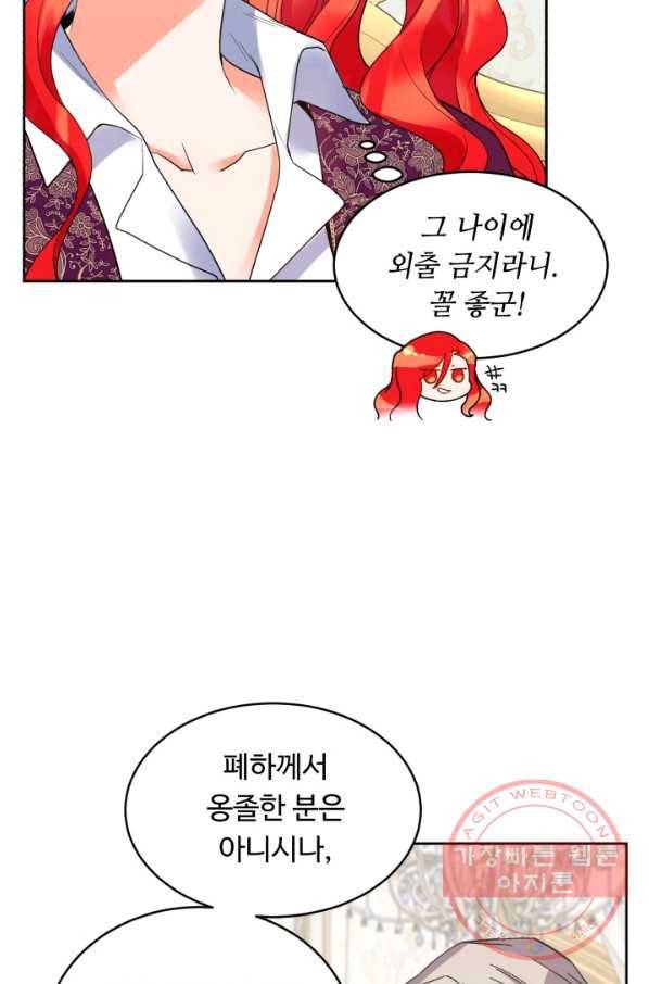 여왕님 안 돼요! 18화 11