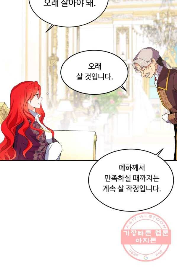 여왕님 안 돼요! 18화 13