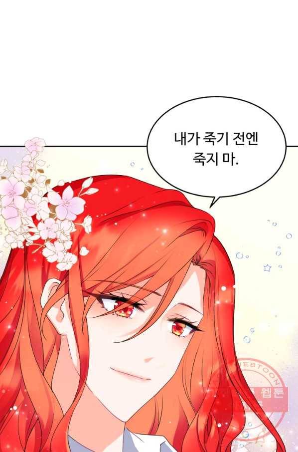 여왕님 안 돼요! 18화 14