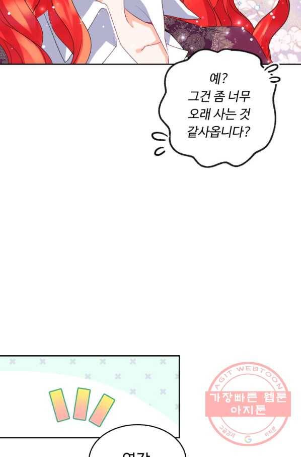 여왕님 안 돼요! 18화 15